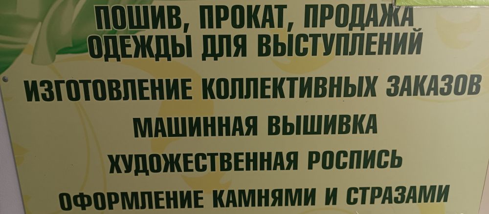 Пошив, прокат, продажа одежды для выступлений стоимость - Вольнянск